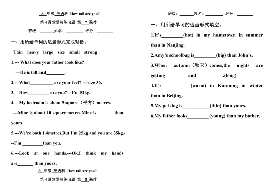 人教（pep）版六年级英语下册第4周堂堂清：unit1how tall are you第三课时和第四课时_第1页