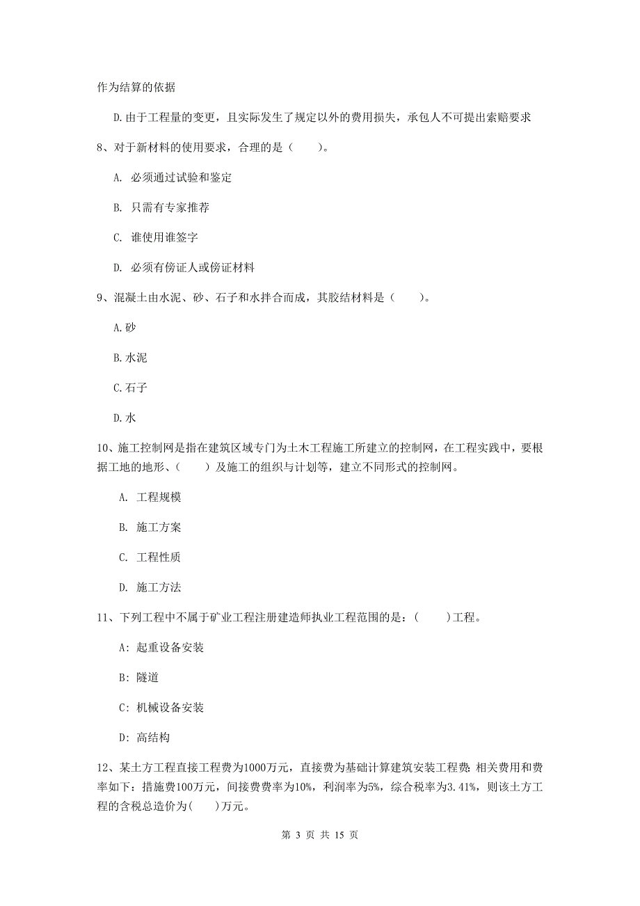 承德市一级注册建造师《矿业工程管理与实务》试卷 （附答案）_第3页