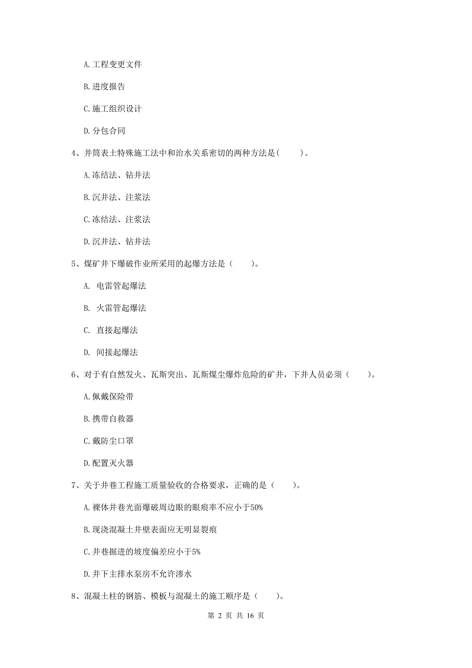 西藏2019版一级建造师《矿业工程管理与实务》模拟考试（ii卷） 附答案_第2页