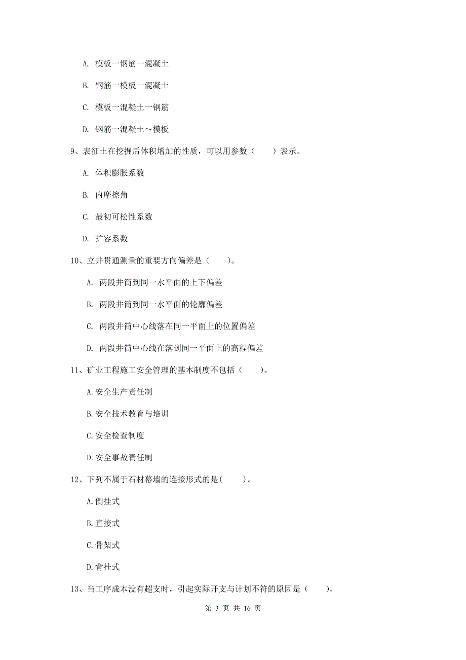 西藏2019版一级建造师《矿业工程管理与实务》模拟考试（ii卷） 附答案_第3页