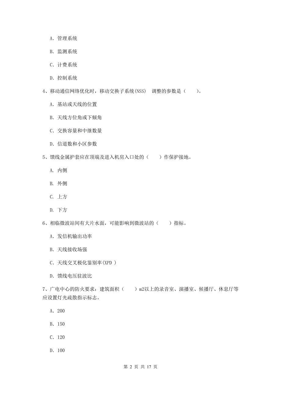 莆田市一级建造师《通信与广电工程管理与实务》检测题b卷 含答案_第2页