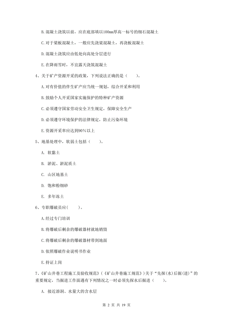 2020版国家一级注册建造师《矿业工程管理与实务》多项选择题【60题】专题考试（ii卷） （附解析）_第2页