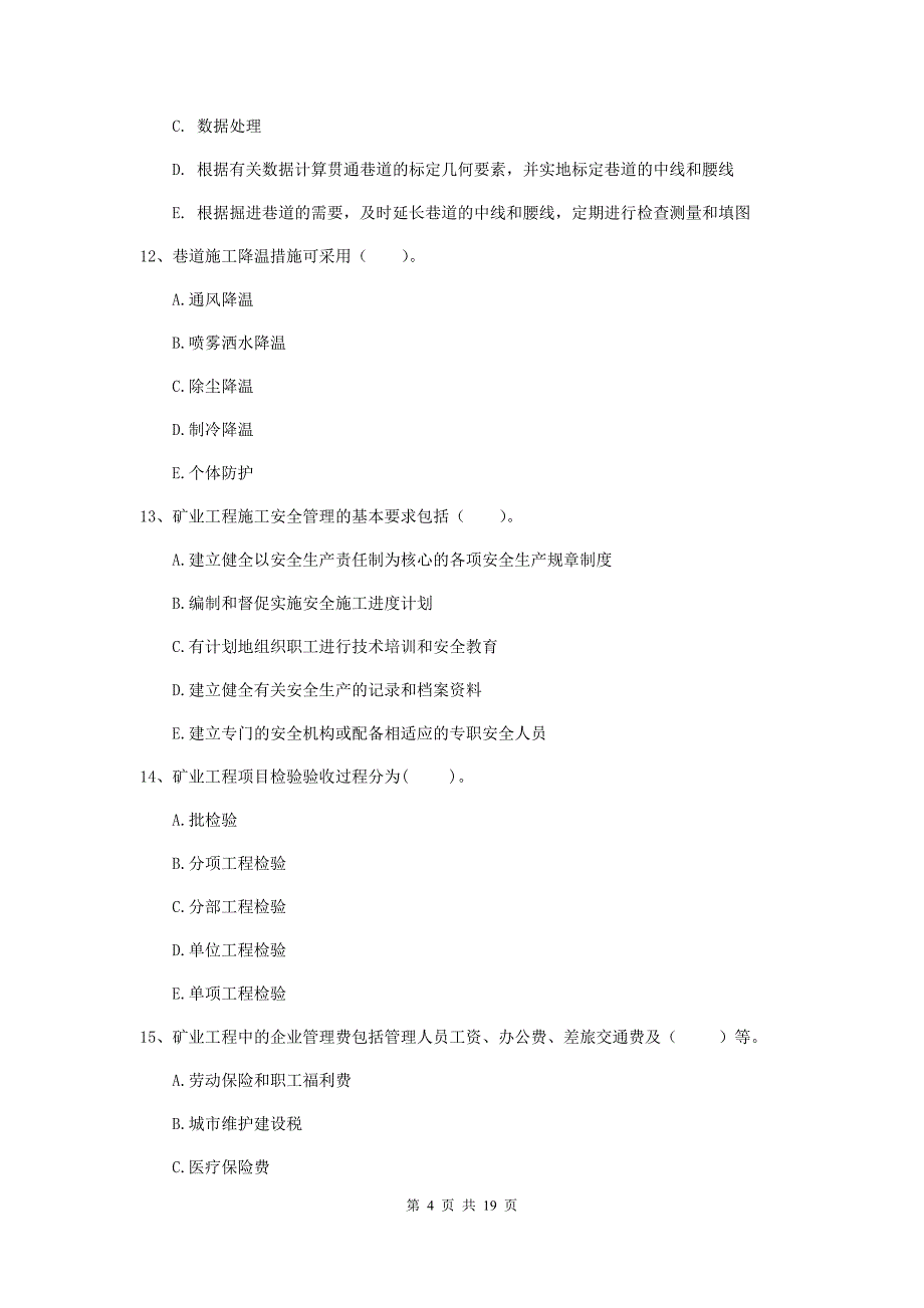 2020版国家一级注册建造师《矿业工程管理与实务》多项选择题【60题】专题考试（ii卷） （附解析）_第4页