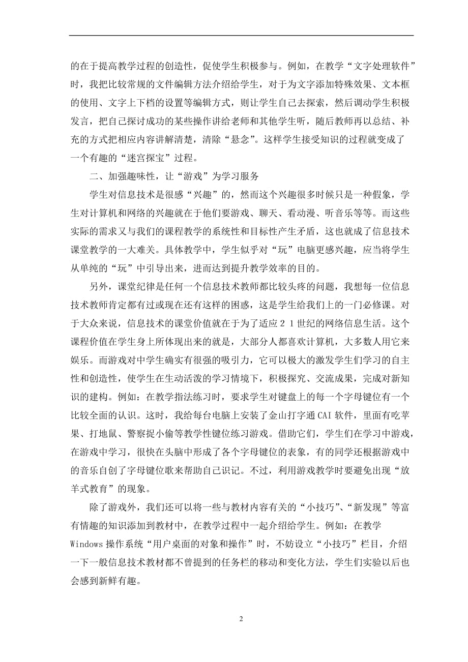 自主与合作学习在高中信息技术课中的应用[1]_第2页