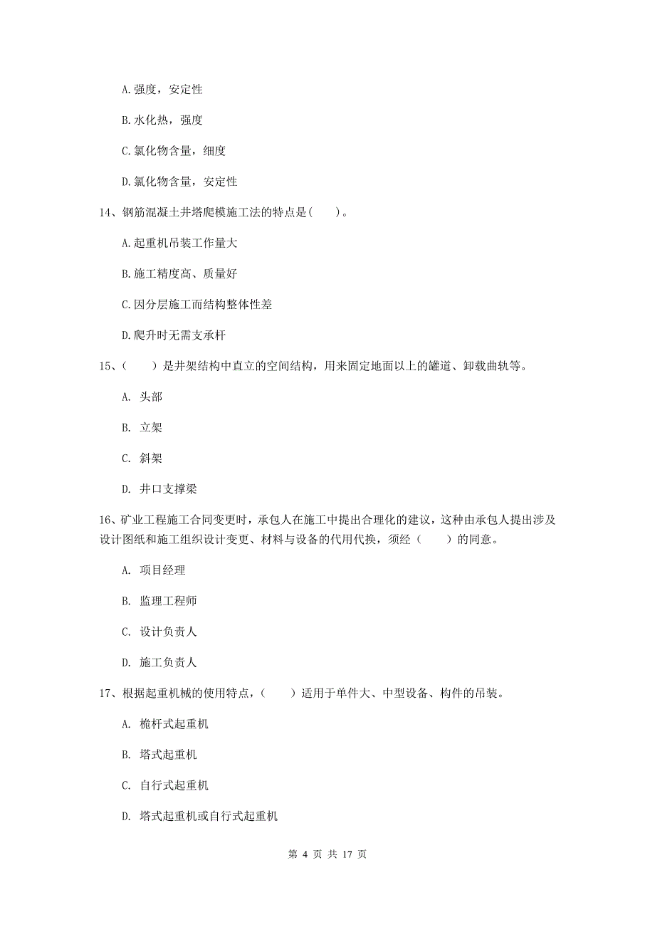 黑龙江省2020年一级建造师《矿业工程管理与实务》试题（ii卷） （附解析）_第4页