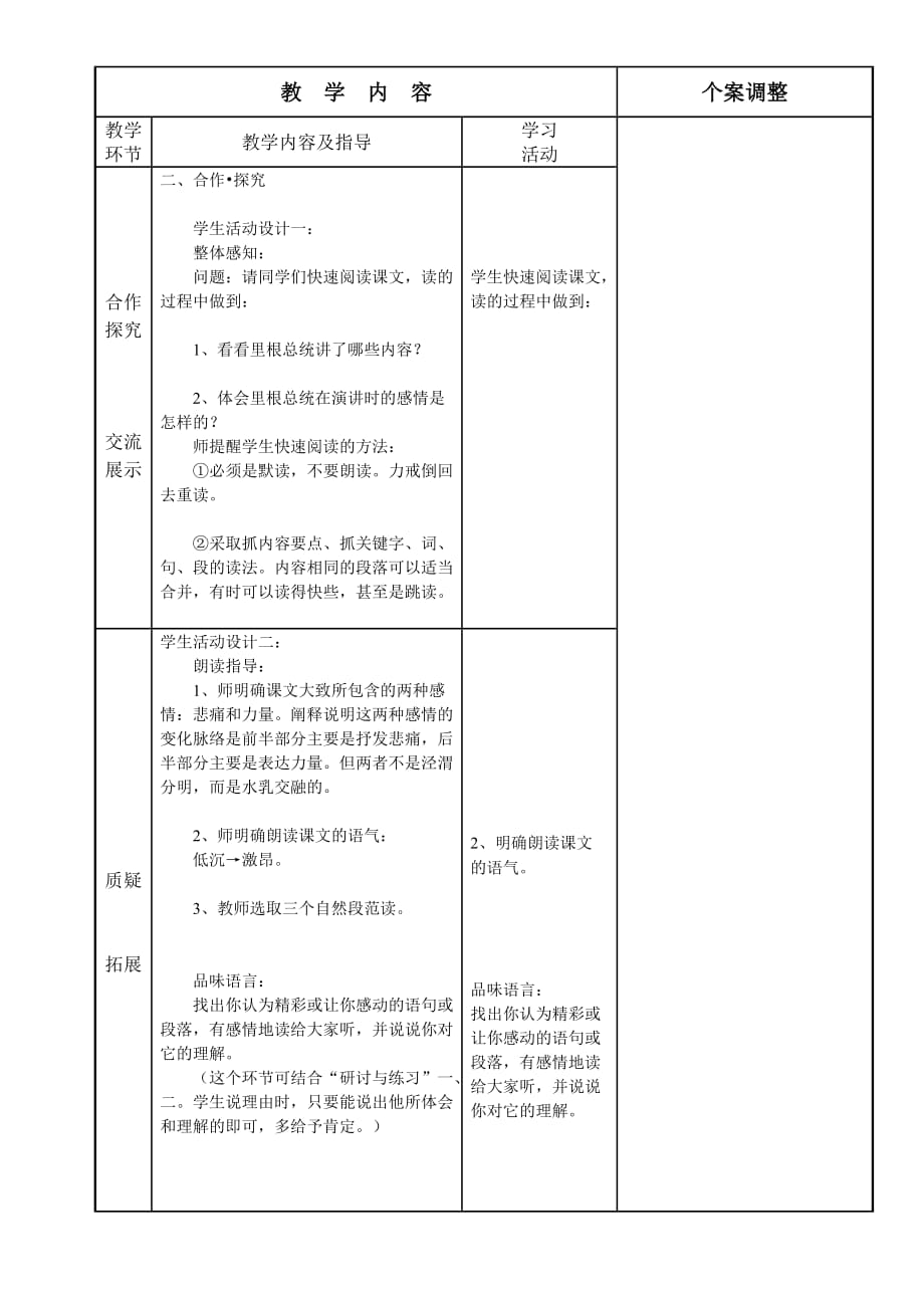 语文人教版本七年级下册真正的英雄教案_第2页