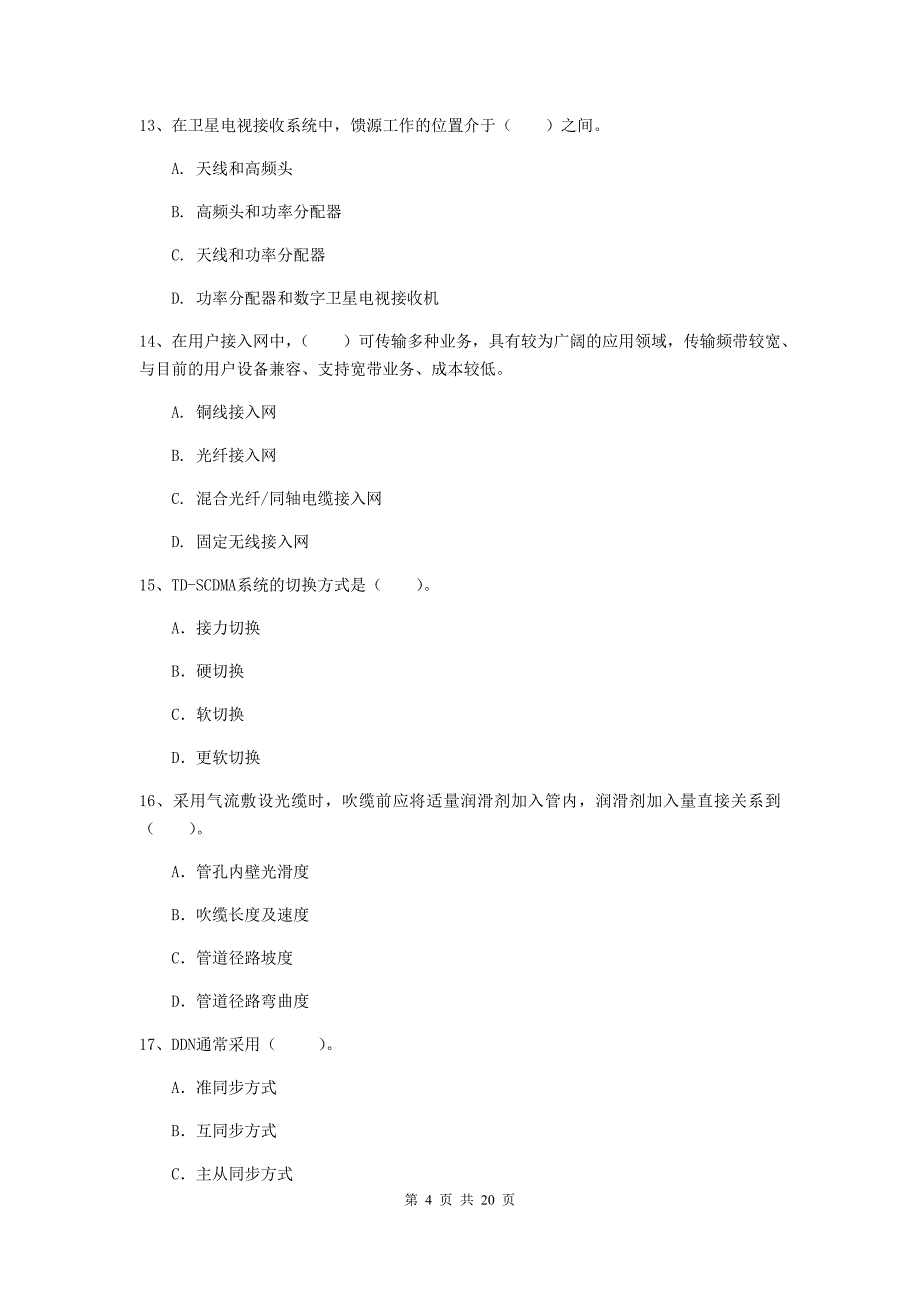 2020年注册一级建造师《通信与广电工程管理与实务》模拟试卷c卷 附答案_第4页