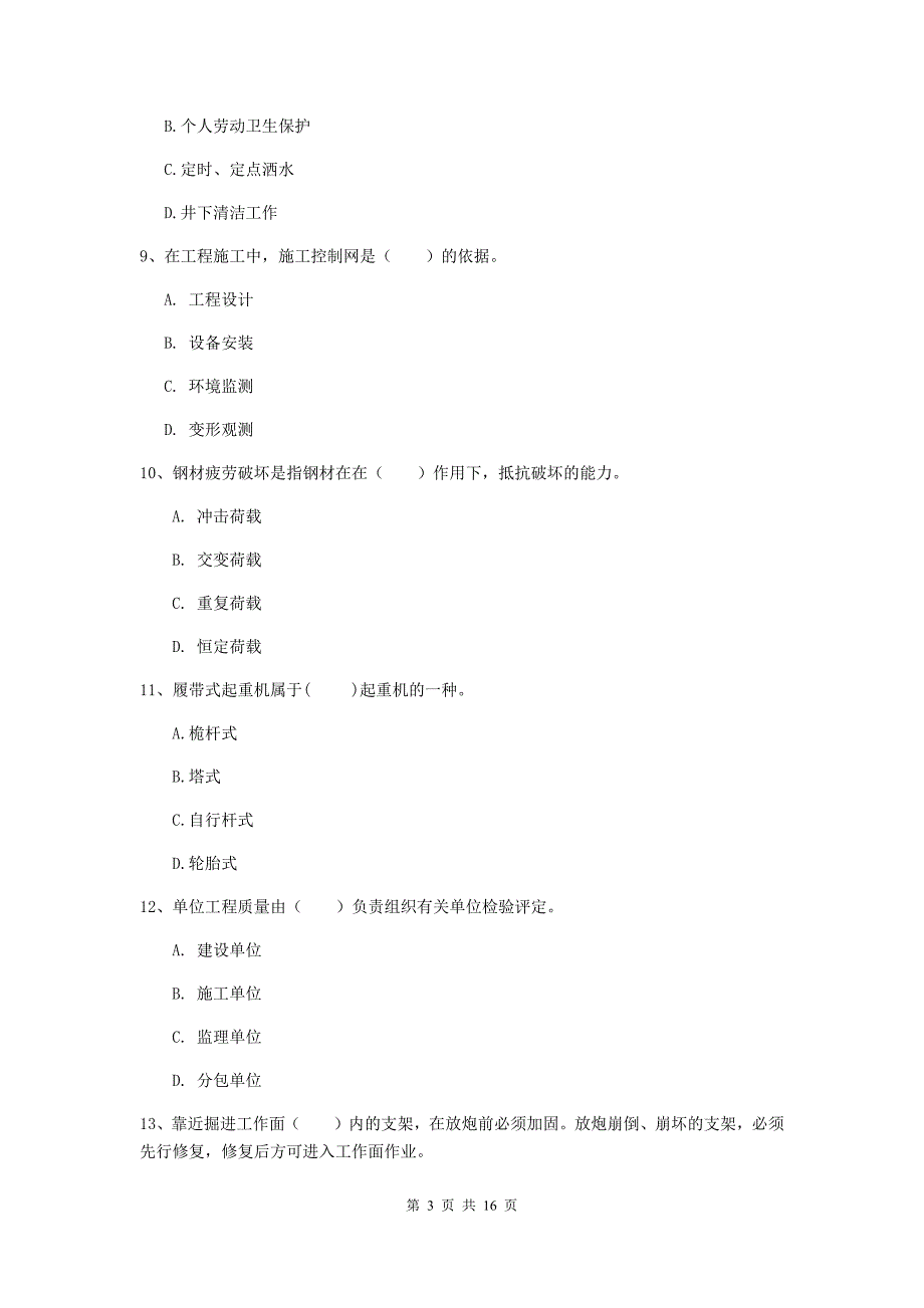 新余市一级注册建造师《矿业工程管理与实务》测试题 含答案_第3页