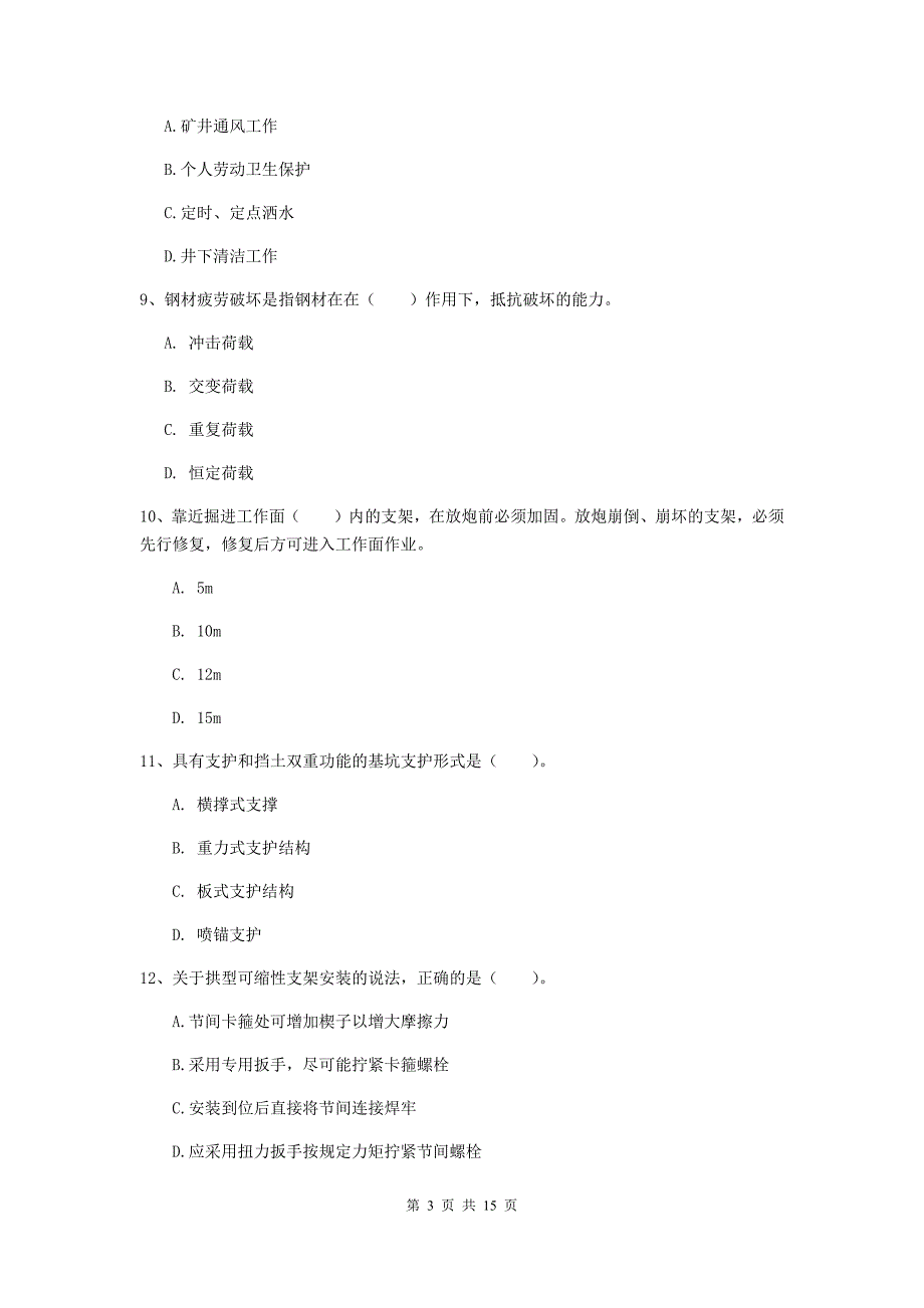 湖南省2020版一级建造师《矿业工程管理与实务》综合练习c卷 附解析_第3页