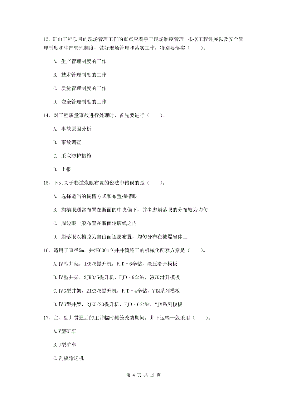 湖南省2020版一级建造师《矿业工程管理与实务》综合练习c卷 附解析_第4页