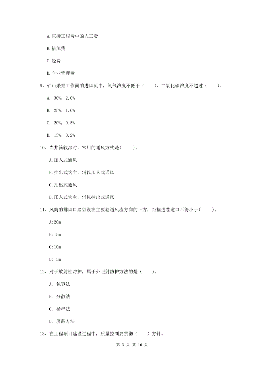 贵州省2020版一级建造师《矿业工程管理与实务》模拟试题c卷 （含答案）_第3页