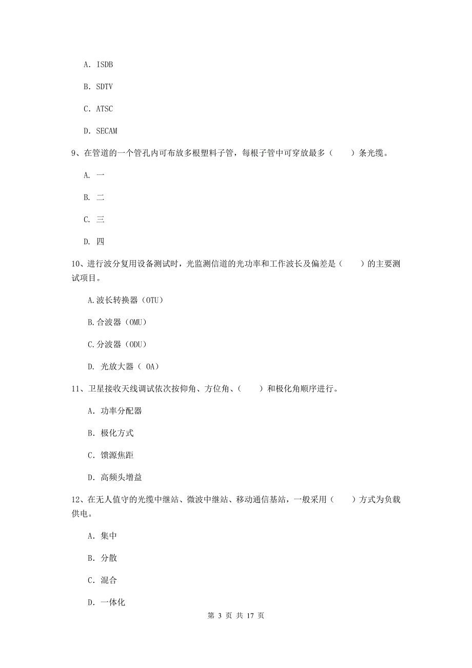 巴彦淖尔市一级建造师《通信与广电工程管理与实务》练习题a卷 含答案_第3页