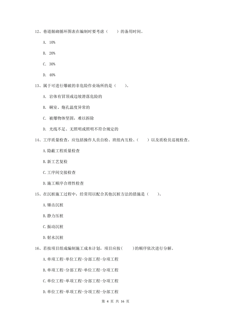 吕梁市一级注册建造师《矿业工程管理与实务》模拟考试 含答案_第4页