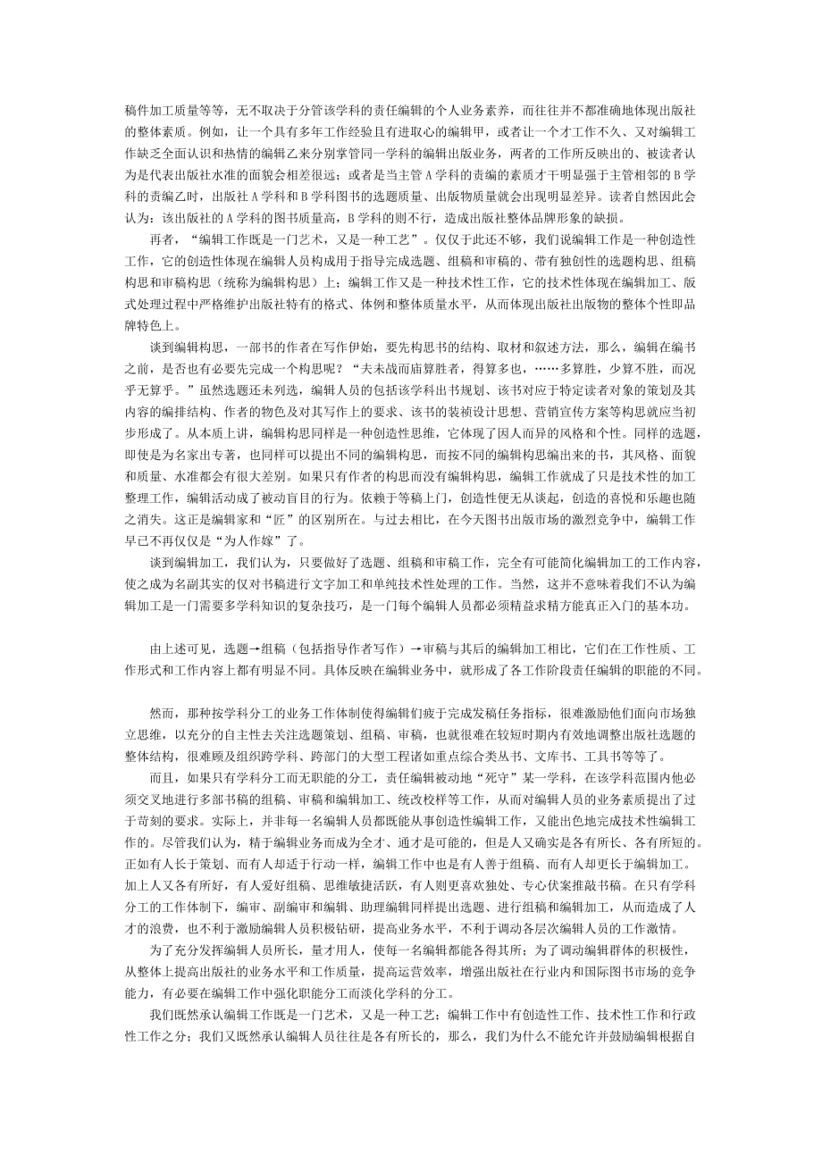 谈编辑如何提高自身素质.doc_第4页