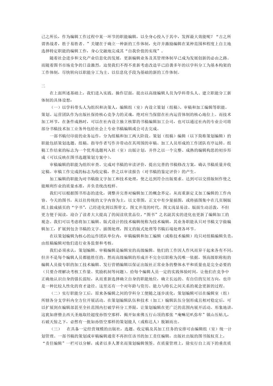 谈编辑如何提高自身素质.doc_第5页