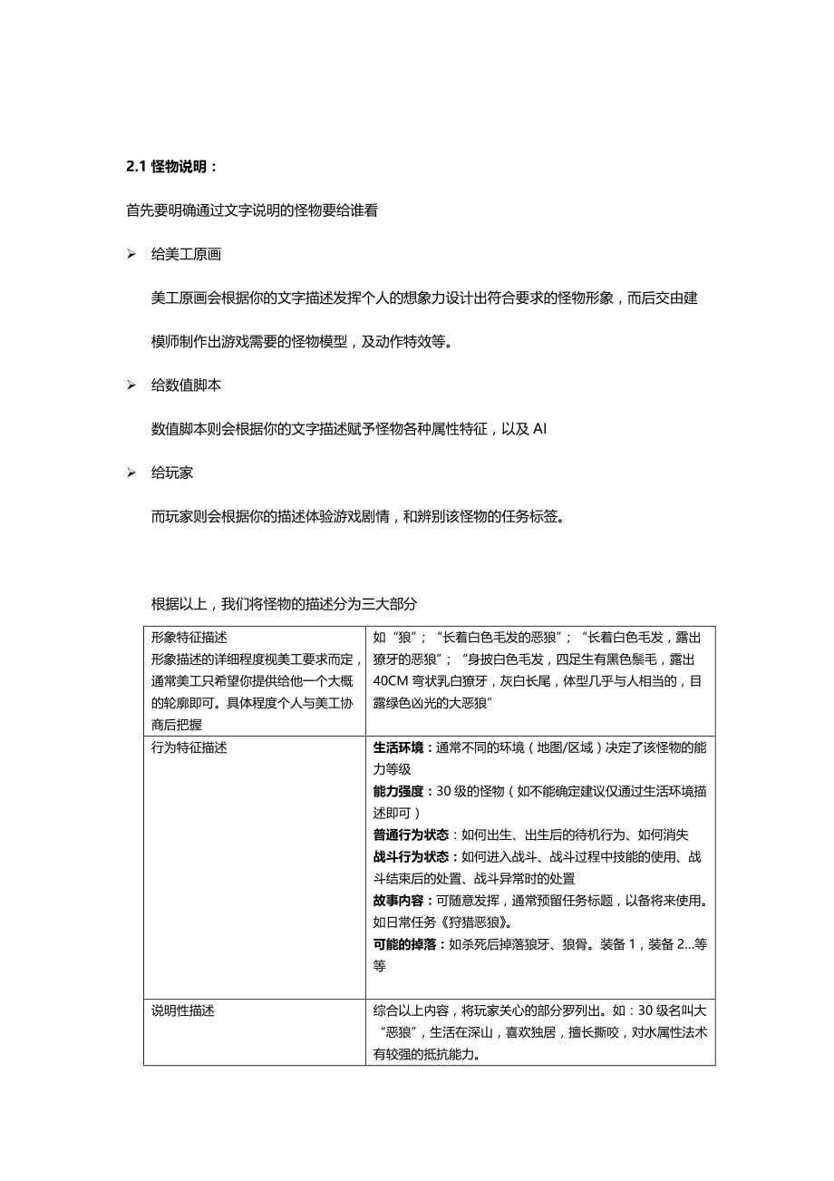 网络游戏文案策划.doc_第2页