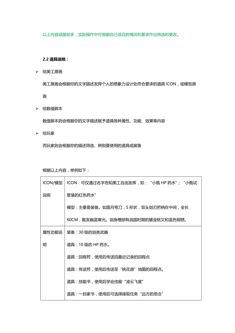 网络游戏文案策划.doc_第3页