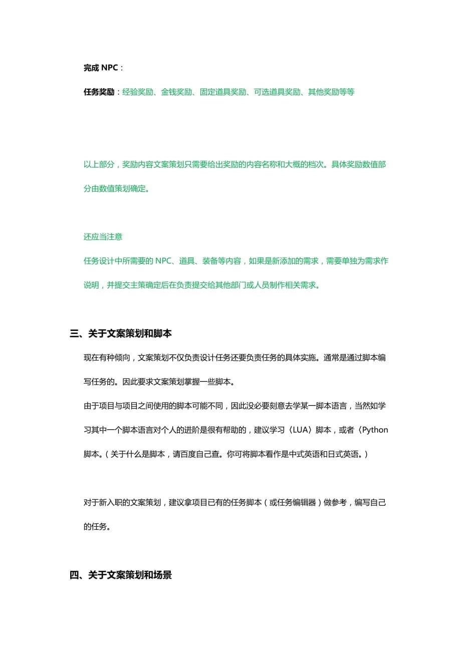 网络游戏文案策划.doc_第5页