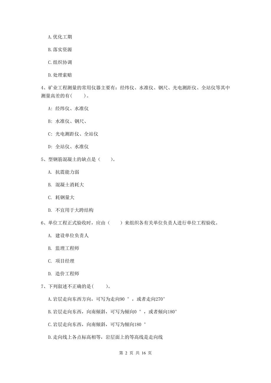 贵州省2020版一级建造师《矿业工程管理与实务》练习题b卷 （含答案）_第2页