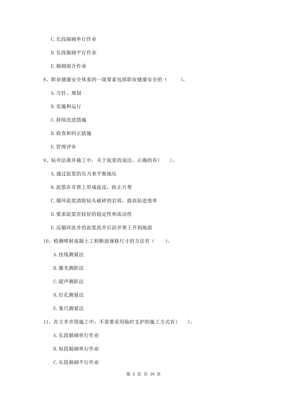 2020版国家一级建造师《矿业工程管理与实务》多项选择题【60题】专题检测d卷 附解析_第3页