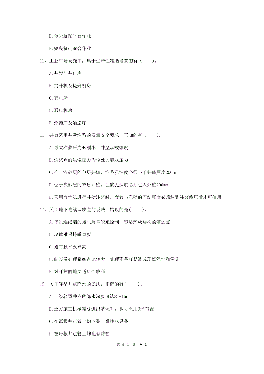 2020版国家一级建造师《矿业工程管理与实务》多项选择题【60题】专题检测d卷 附解析_第4页