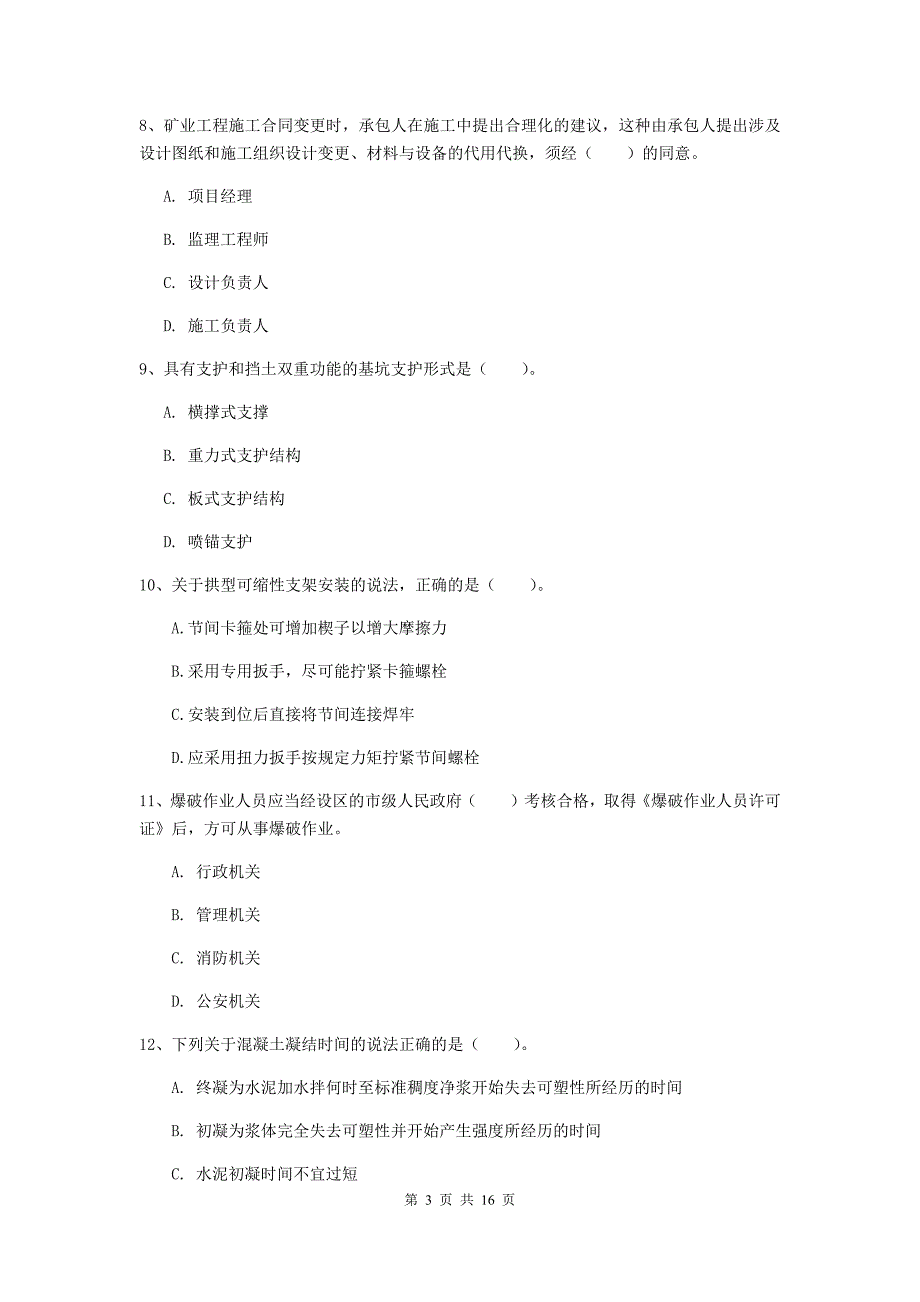 陇南市一级注册建造师《矿业工程管理与实务》模拟试题 （附答案）_第3页