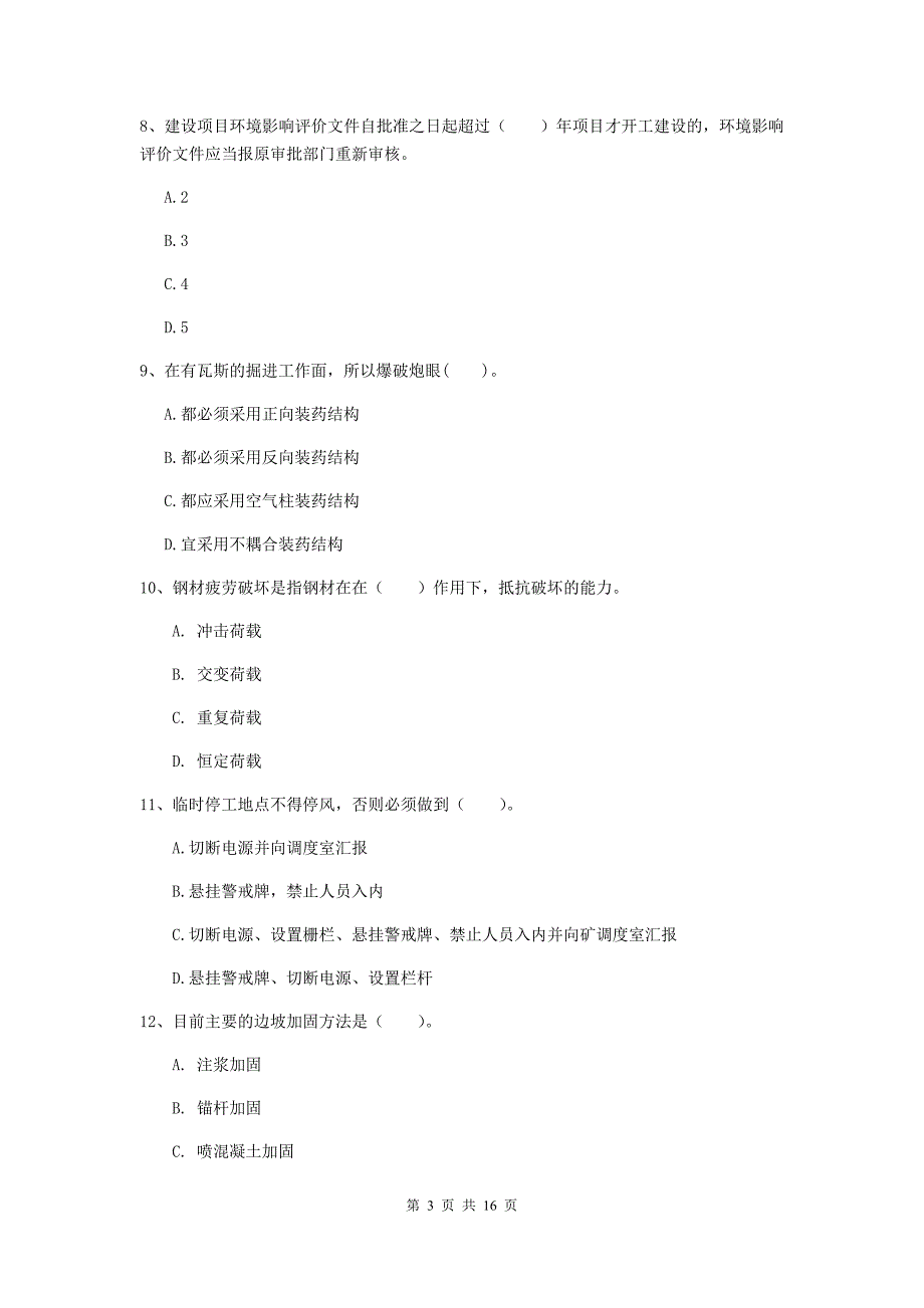 西藏2020年一级建造师《矿业工程管理与实务》练习题c卷 附答案_第3页