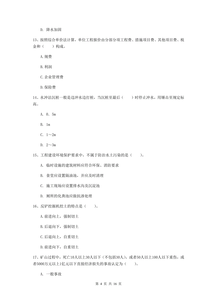 西藏2020年一级建造师《矿业工程管理与实务》练习题c卷 附答案_第4页