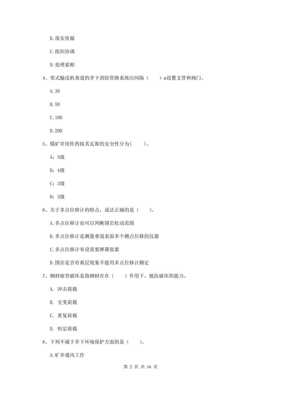 湘潭市一级注册建造师《矿业工程管理与实务》考前检测 （附答案）_第2页