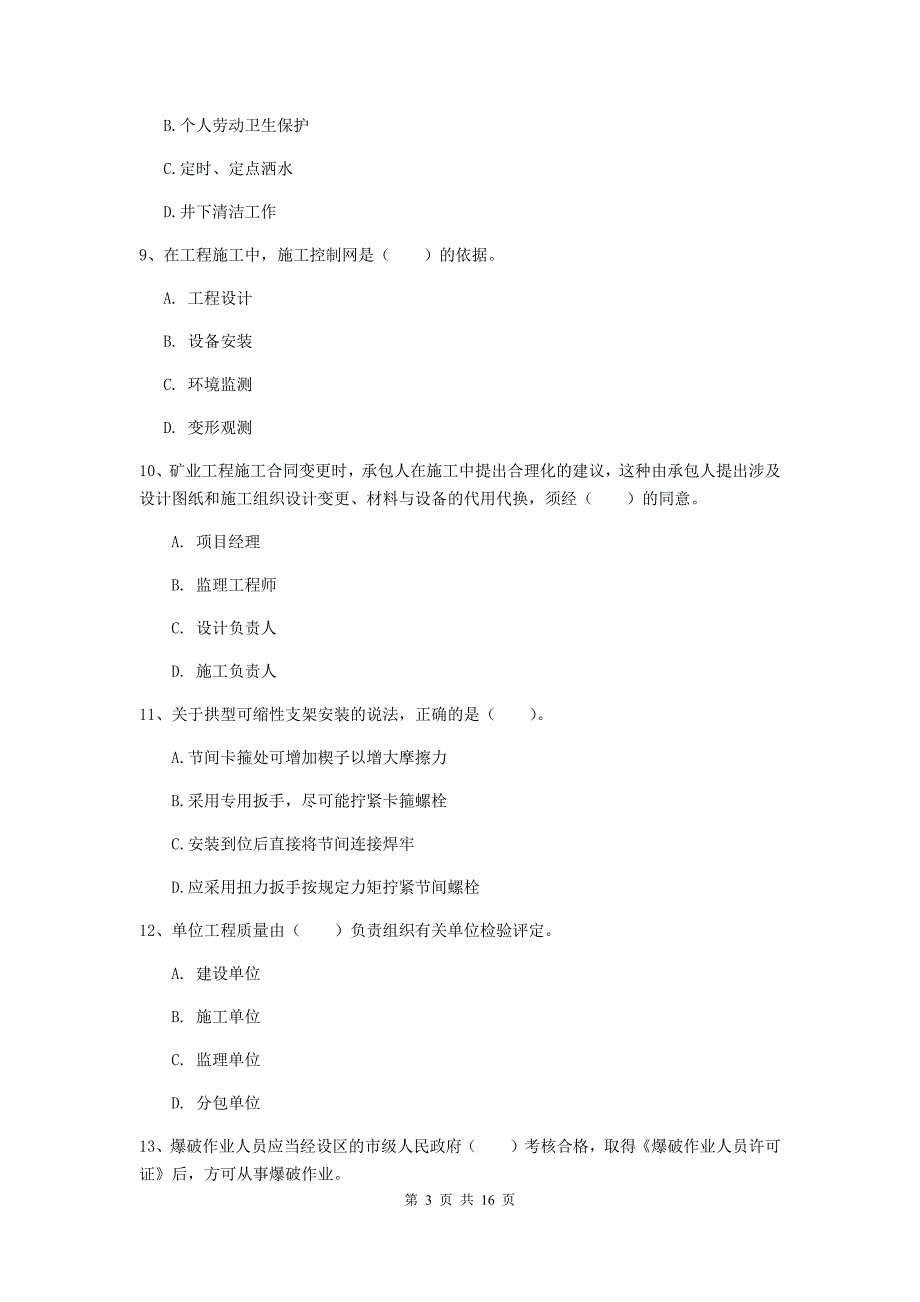 湘潭市一级注册建造师《矿业工程管理与实务》考前检测 （附答案）_第3页