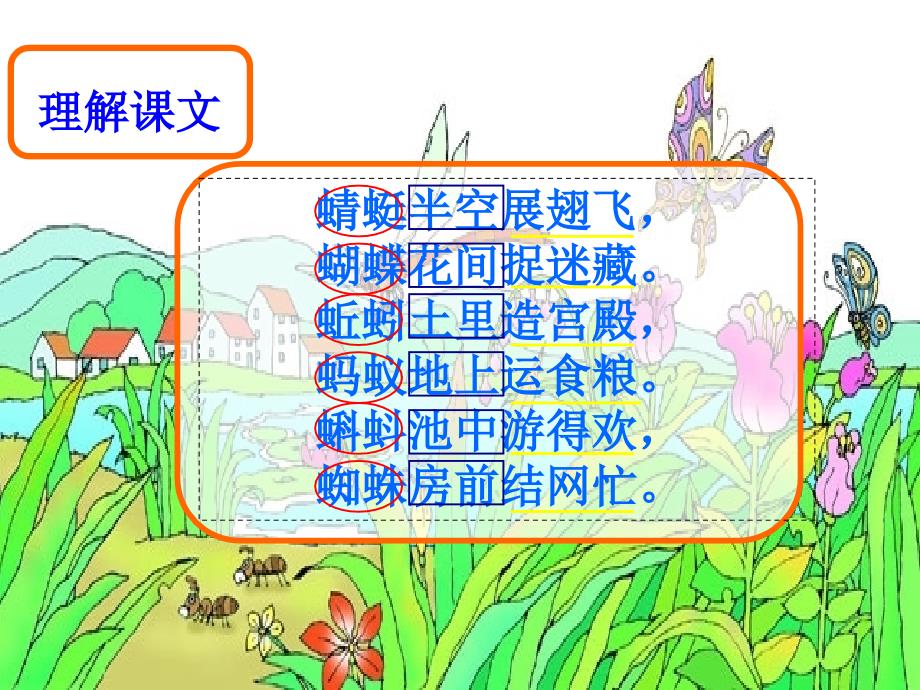 鸡泽学区小韩固小学一年级动物儿歌_第3页