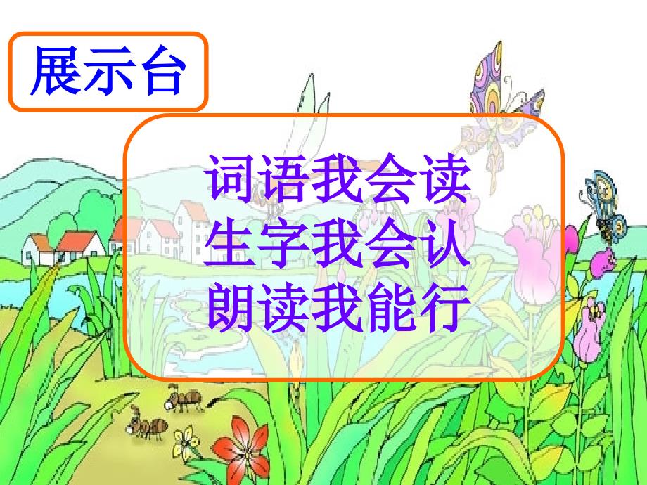 鸡泽学区小韩固小学一年级动物儿歌_第4页