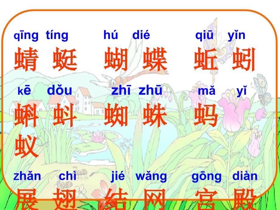 鸡泽学区小韩固小学一年级动物儿歌_第5页