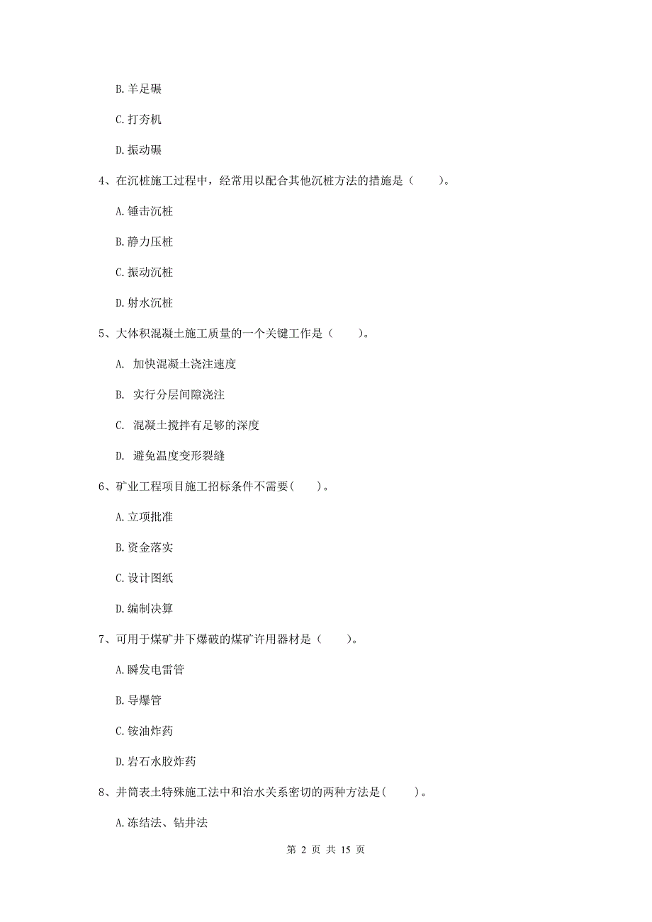 崇左市一级注册建造师《矿业工程管理与实务》综合练习 （附解析）_第2页