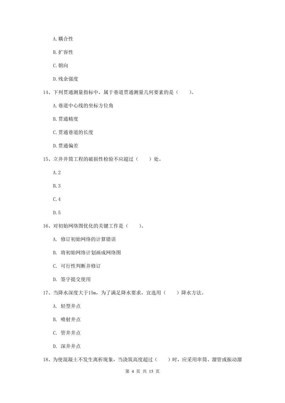 崇左市一级注册建造师《矿业工程管理与实务》综合练习 （附解析）_第4页