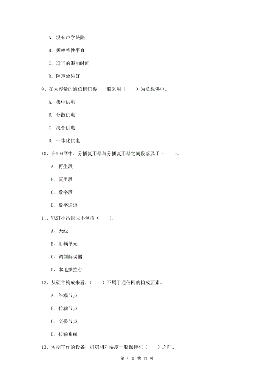 2020版一级建造师《通信与广电工程管理与实务》模拟试题（i卷） （附答案）_第3页