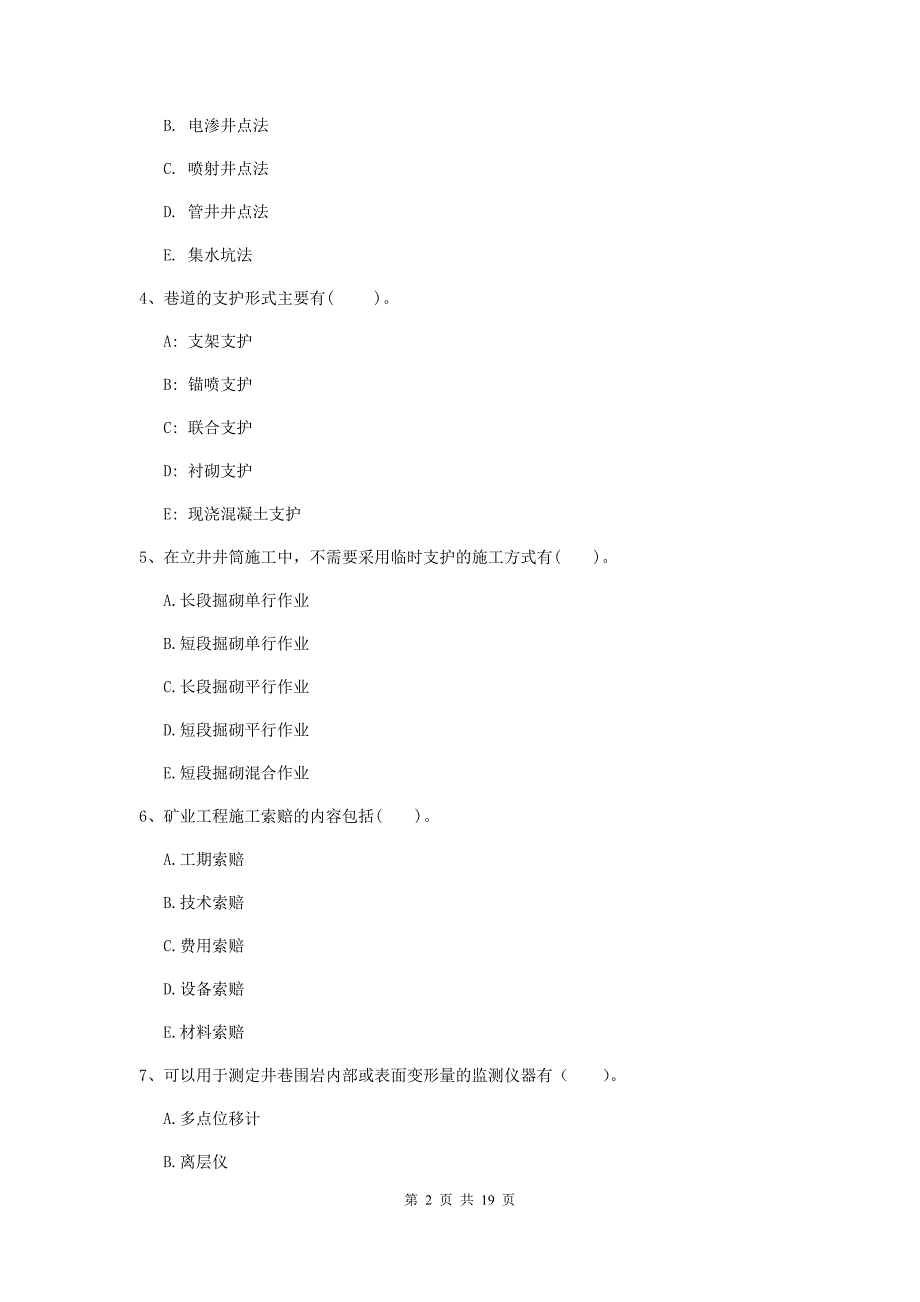一级注册建造师《矿业工程管理与实务》多选题【60题】专题考试a卷 含答案_第2页