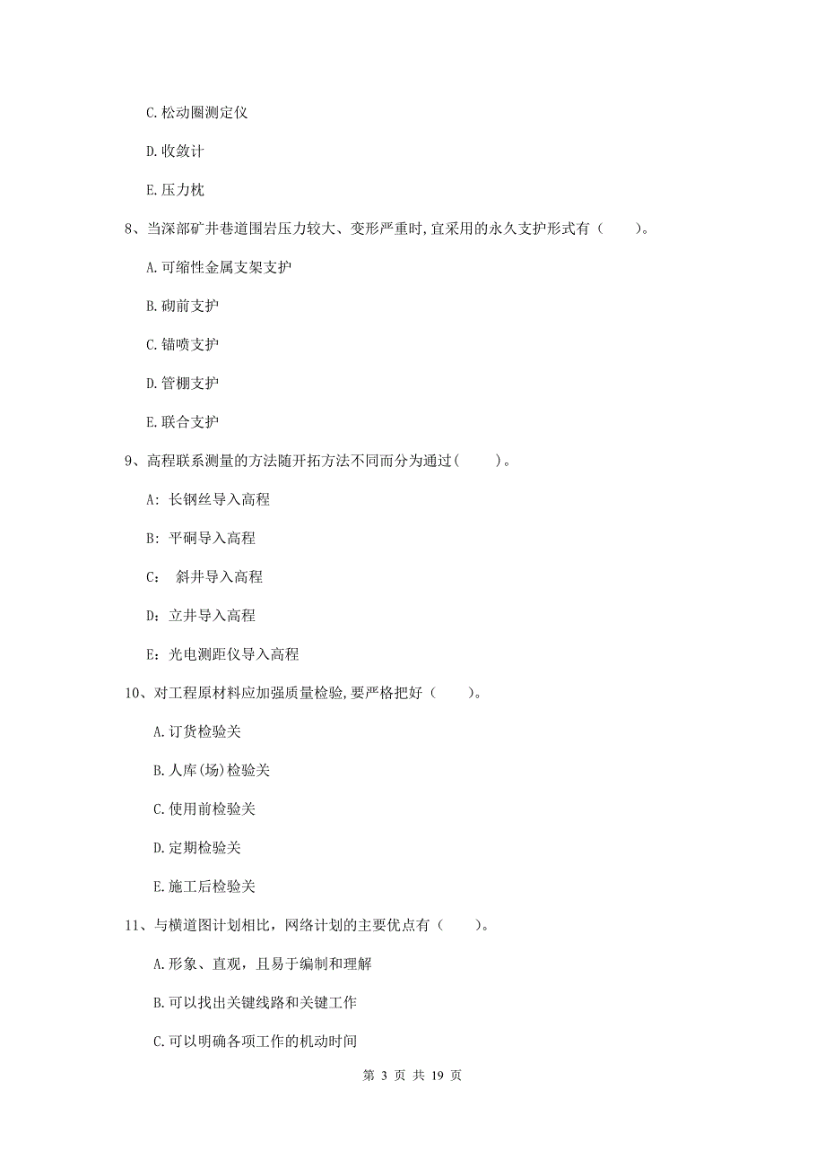 一级注册建造师《矿业工程管理与实务》多选题【60题】专题考试a卷 含答案_第3页