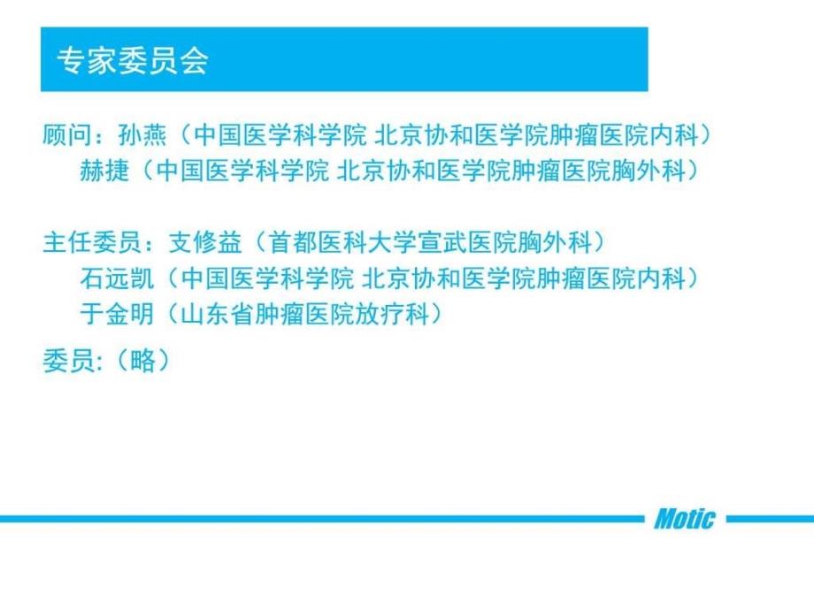 中国原发性肺癌诊疗规范ppt_第3页