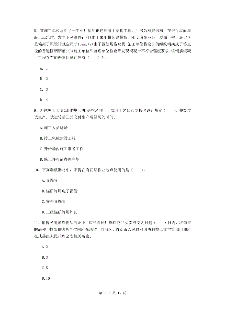 陕西省2019年一级建造师《矿业工程管理与实务》试题c卷 附答案_第3页