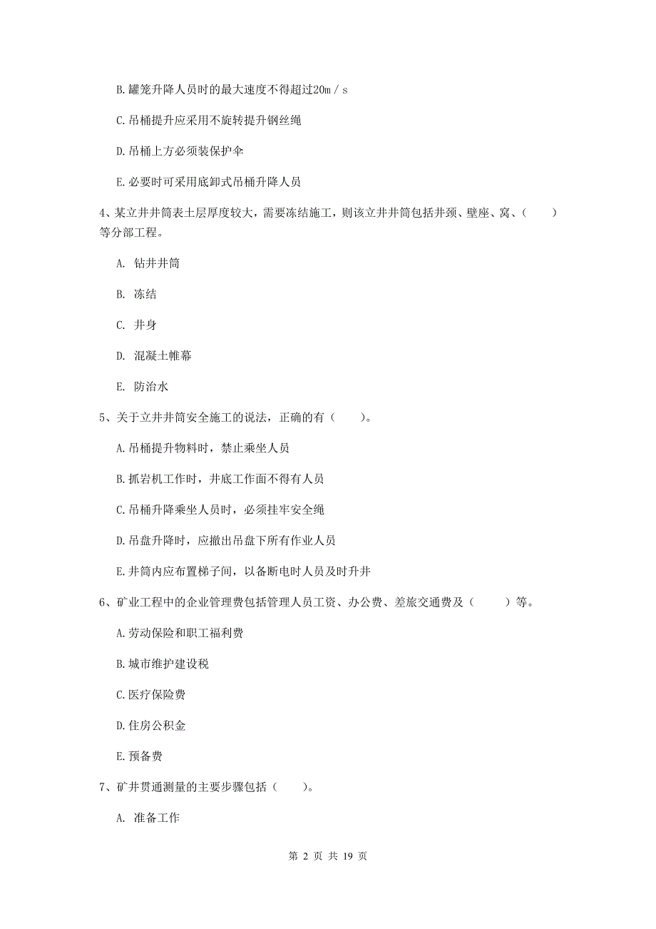 2020版一级注册建造师《矿业工程管理与实务》多选题【60题】专项检测（ii卷） （附答案）_第2页