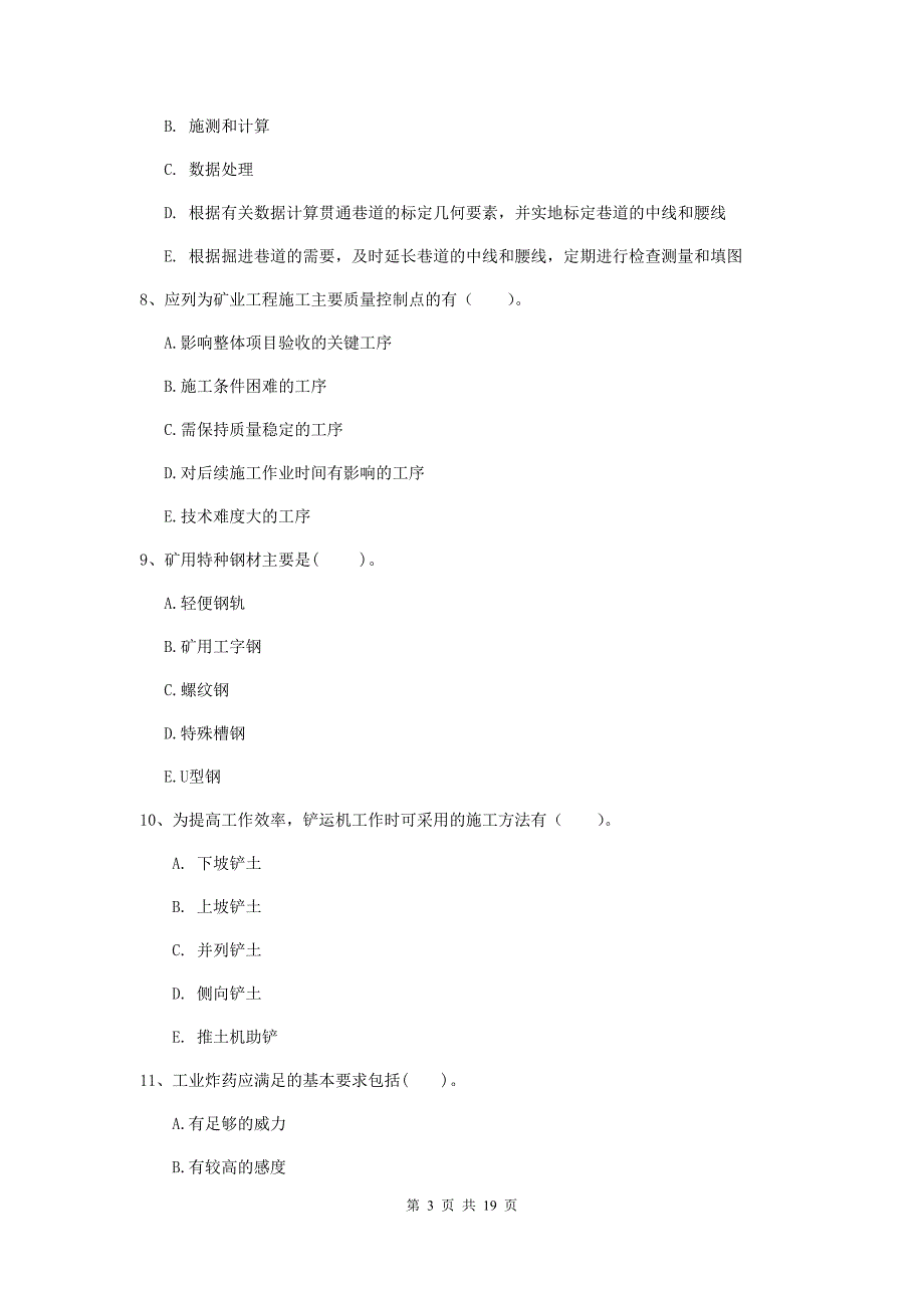 2020版一级注册建造师《矿业工程管理与实务》多选题【60题】专项检测（ii卷） （附答案）_第3页