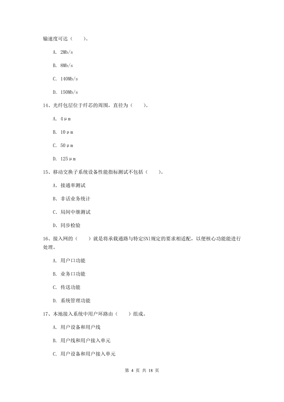 2019版注册一级建造师《通信与广电工程管理与实务》检测题a卷 附答案_第4页