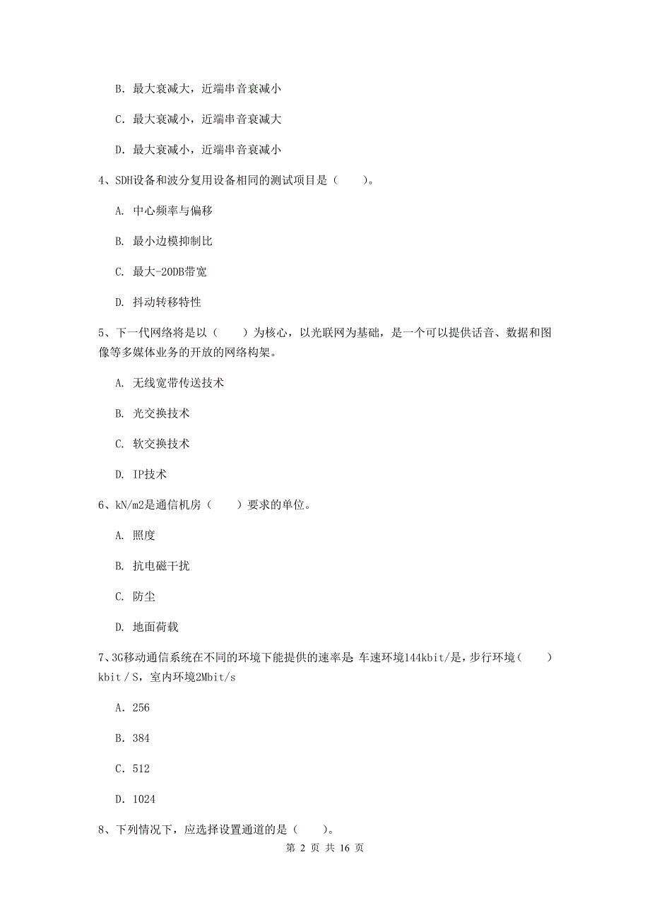 盐城市一级建造师《通信与广电工程管理与实务》模拟试题a卷 含答案_第2页