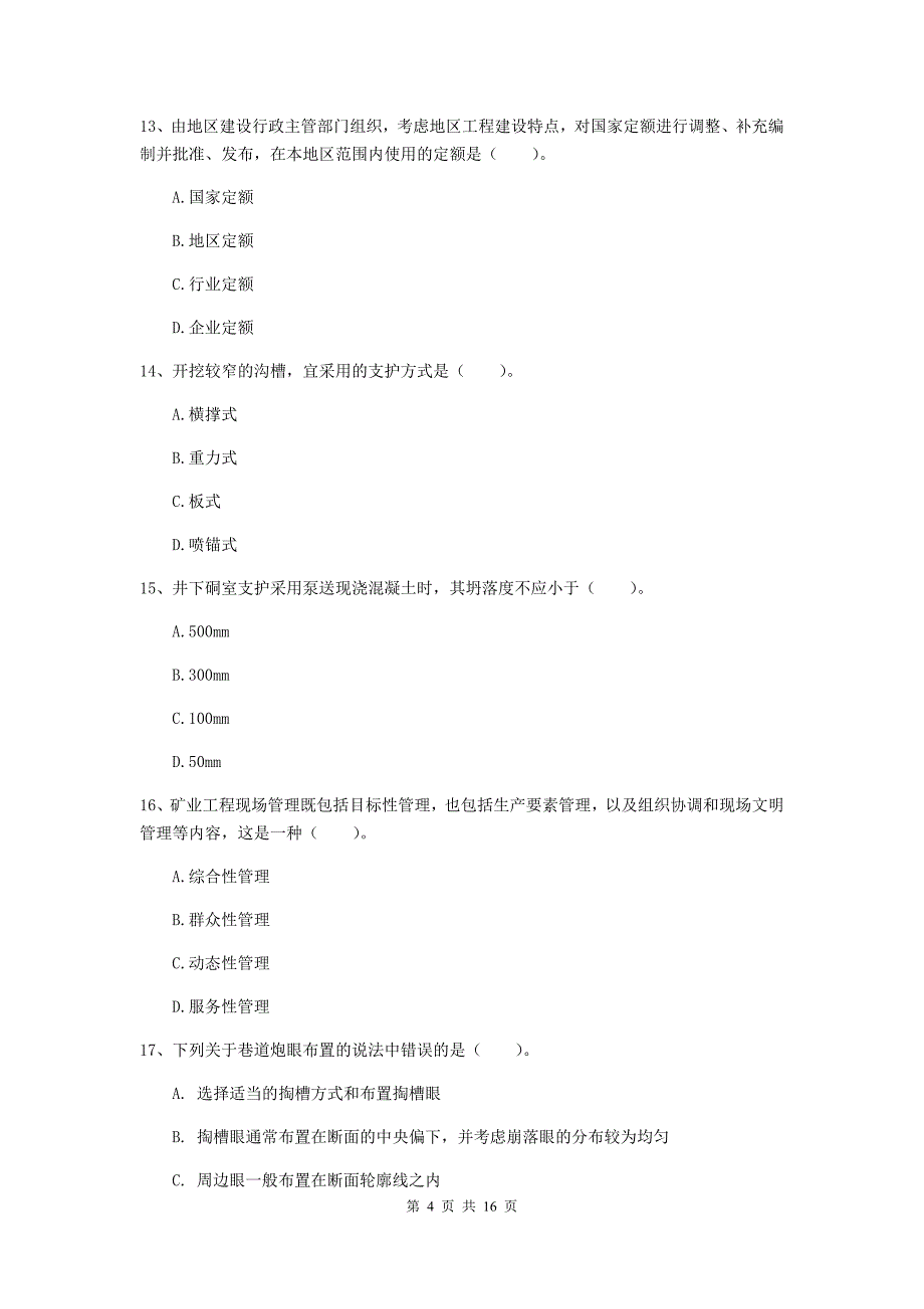贵州省2020年一级建造师《矿业工程管理与实务》试题（ii卷） （附答案）_第4页