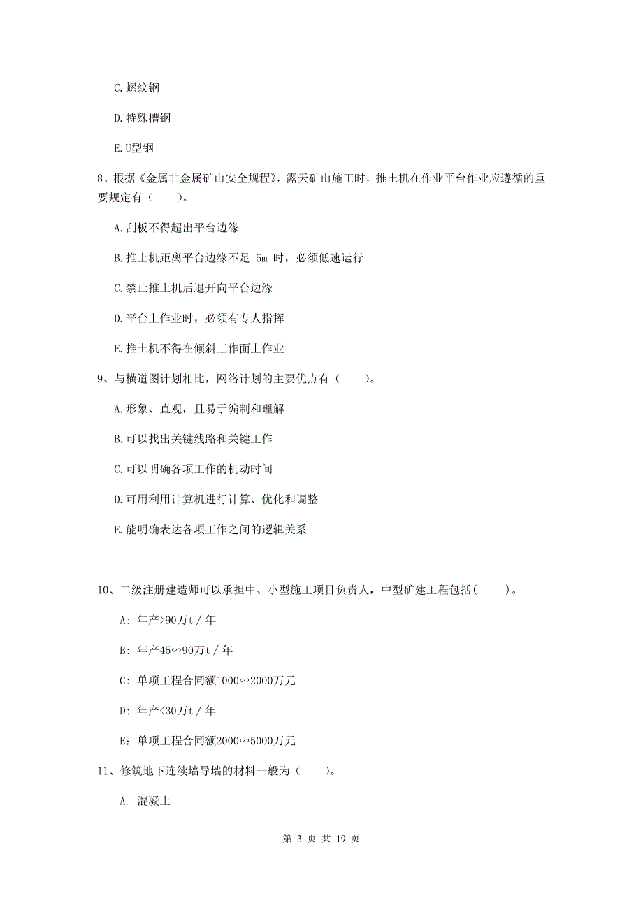 2020版国家一级注册建造师《矿业工程管理与实务》多选题【60题】专题检测d卷 附解析_第3页