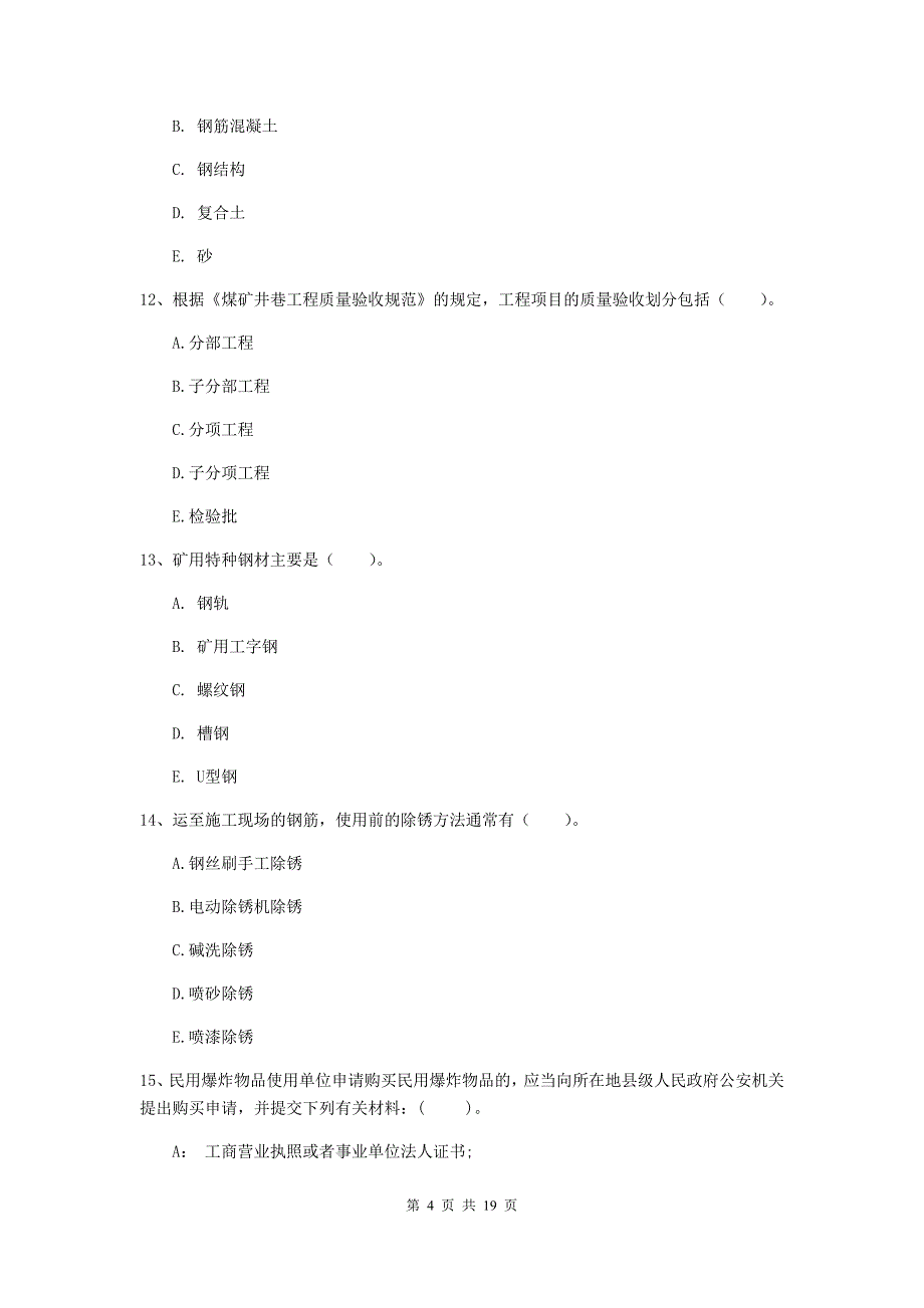 2020版国家一级注册建造师《矿业工程管理与实务》多选题【60题】专题检测d卷 附解析_第4页