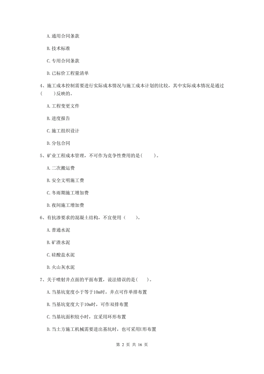 黄石市一级注册建造师《矿业工程管理与实务》试卷 （附解析）_第2页