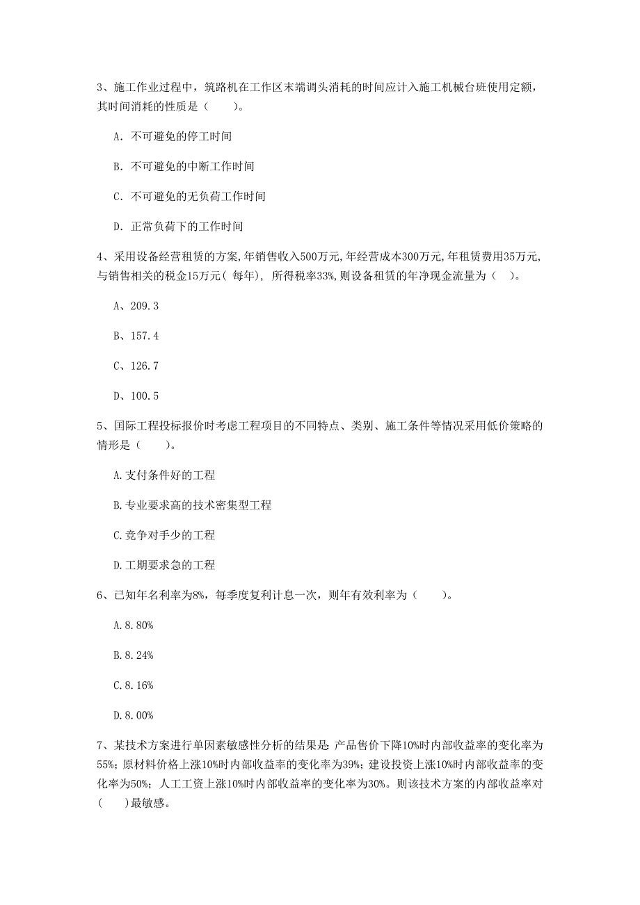 云南省2020年一级建造师《建设工程经济》测试题d卷 （含答案）_第2页