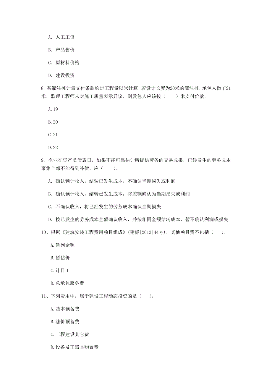 云南省2020年一级建造师《建设工程经济》测试题d卷 （含答案）_第3页